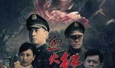烈火红颜在线观看,燃烧的青春，炽热的爱情